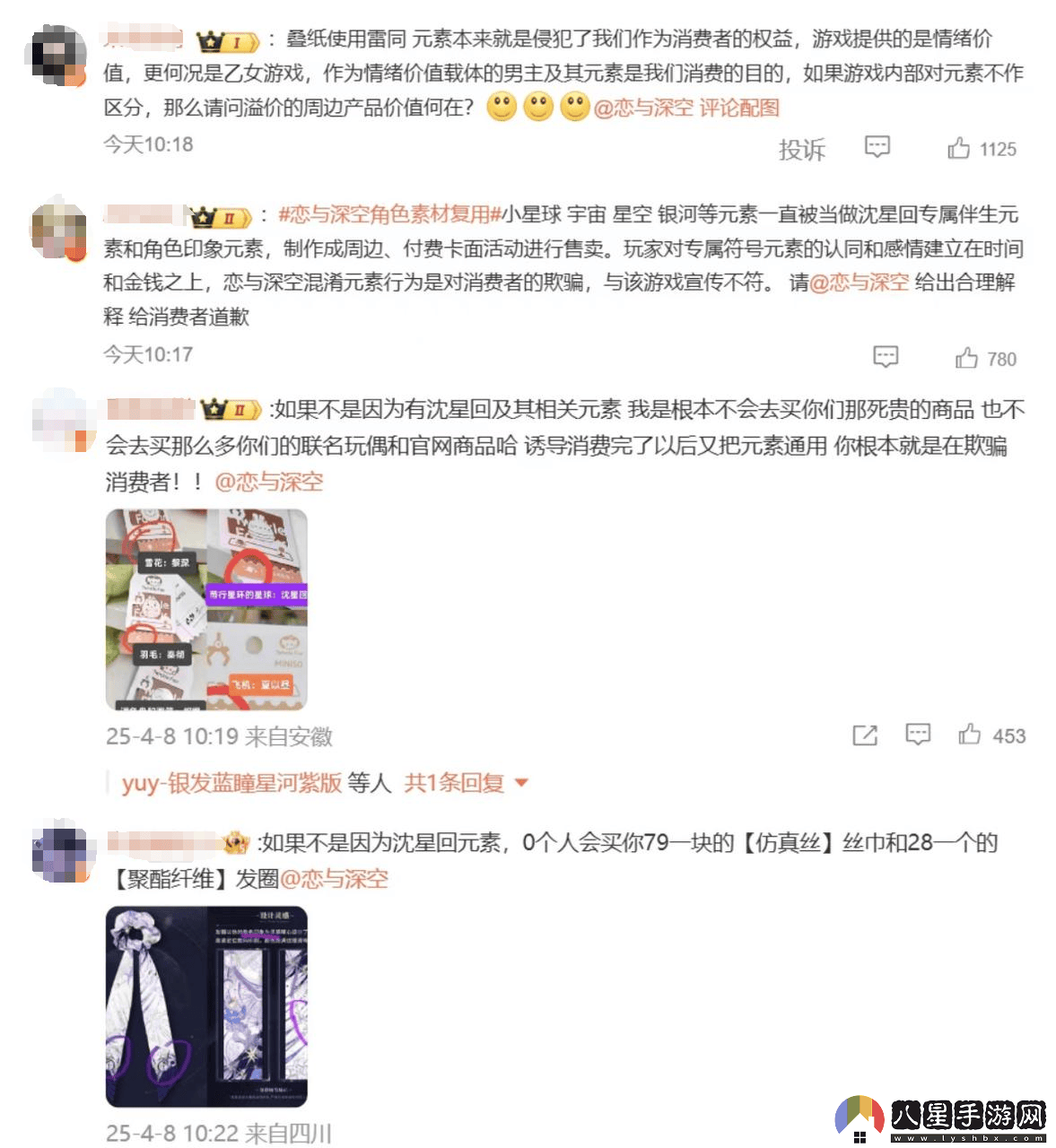 戀與深空角色素材被指復用