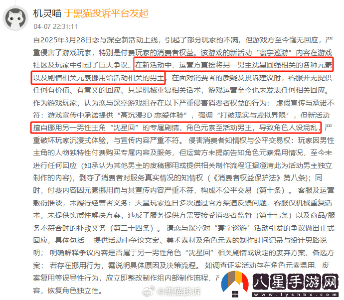 戀與深空角色素材被指復用