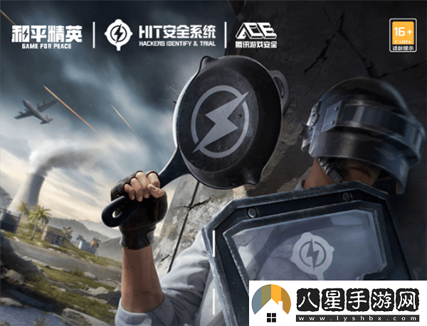 和平精英安全升級(jí)