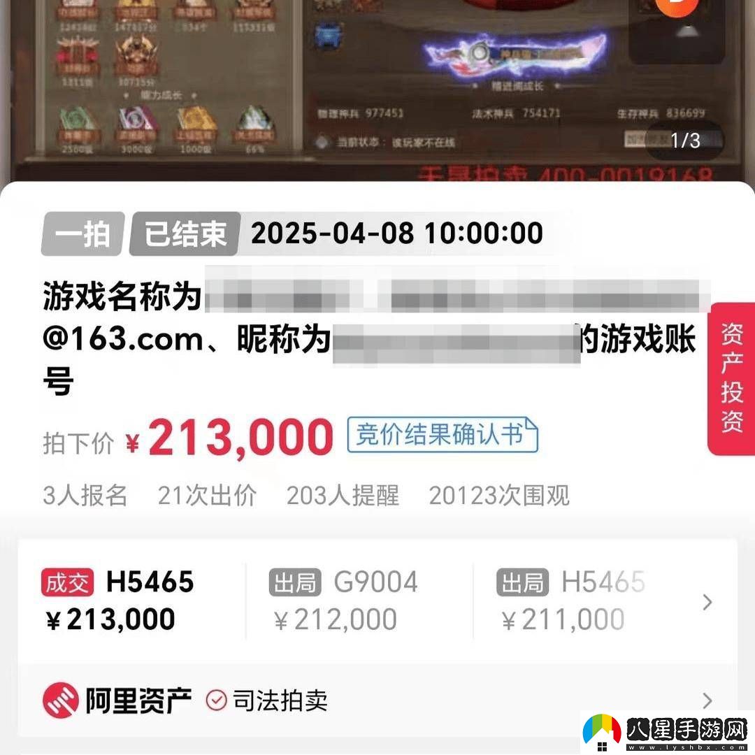 夢(mèng)三國(guó)2首個(gè)“至尊11”賬號(hào)高價(jià)法拍