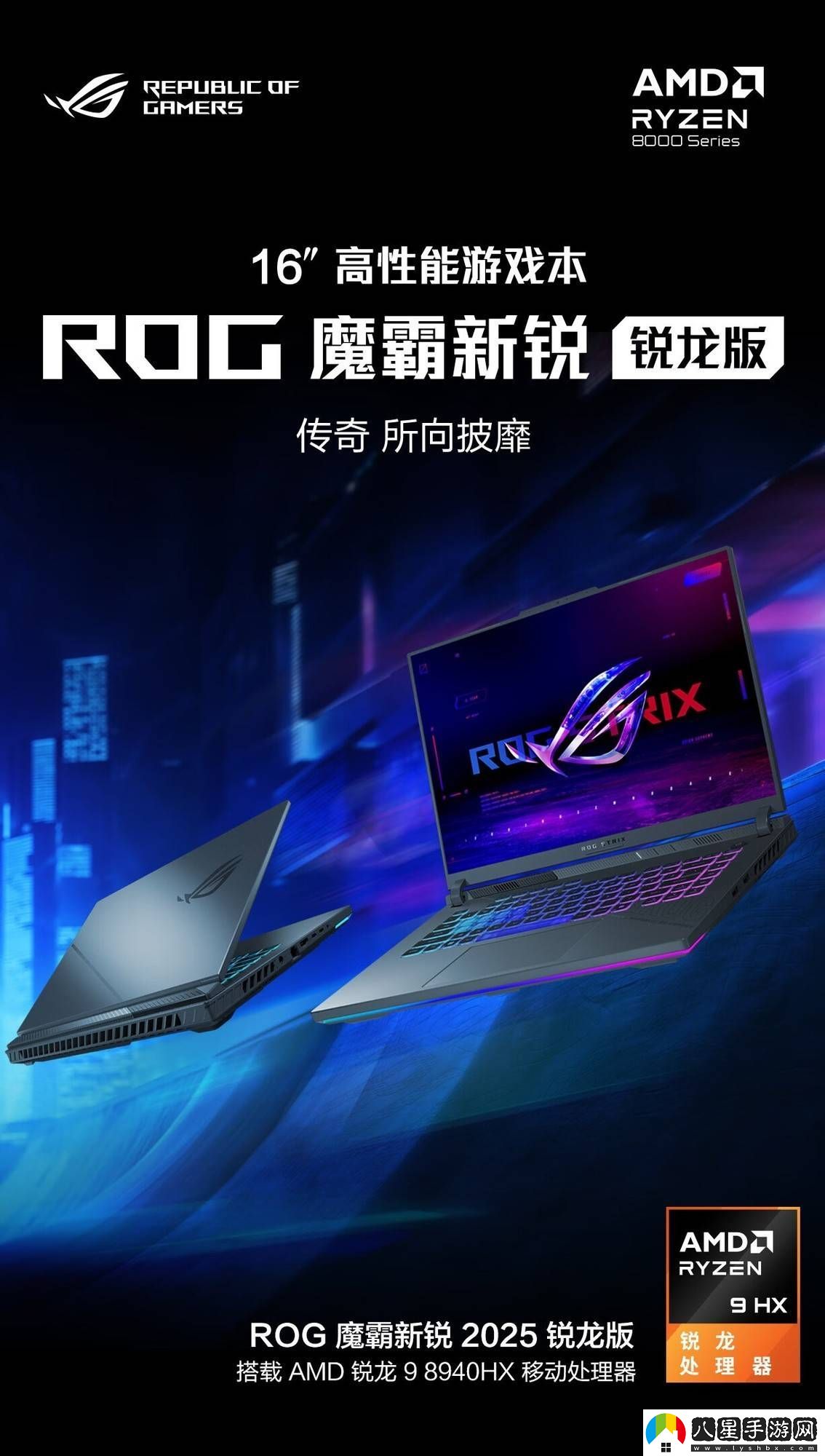 華碩ROG魔霸新銳2025首發(fā)銳龍9