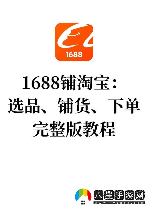 成品站1688免費(fèi)入口頁版怎樣