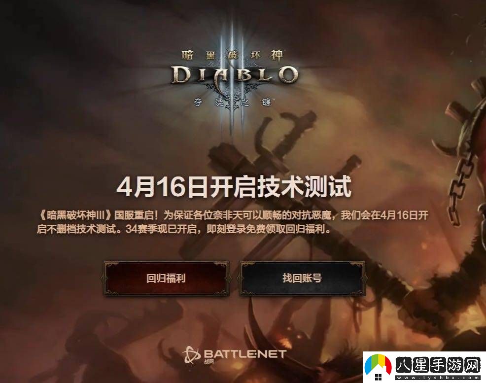 暗黑破壞神III國服重啟在即