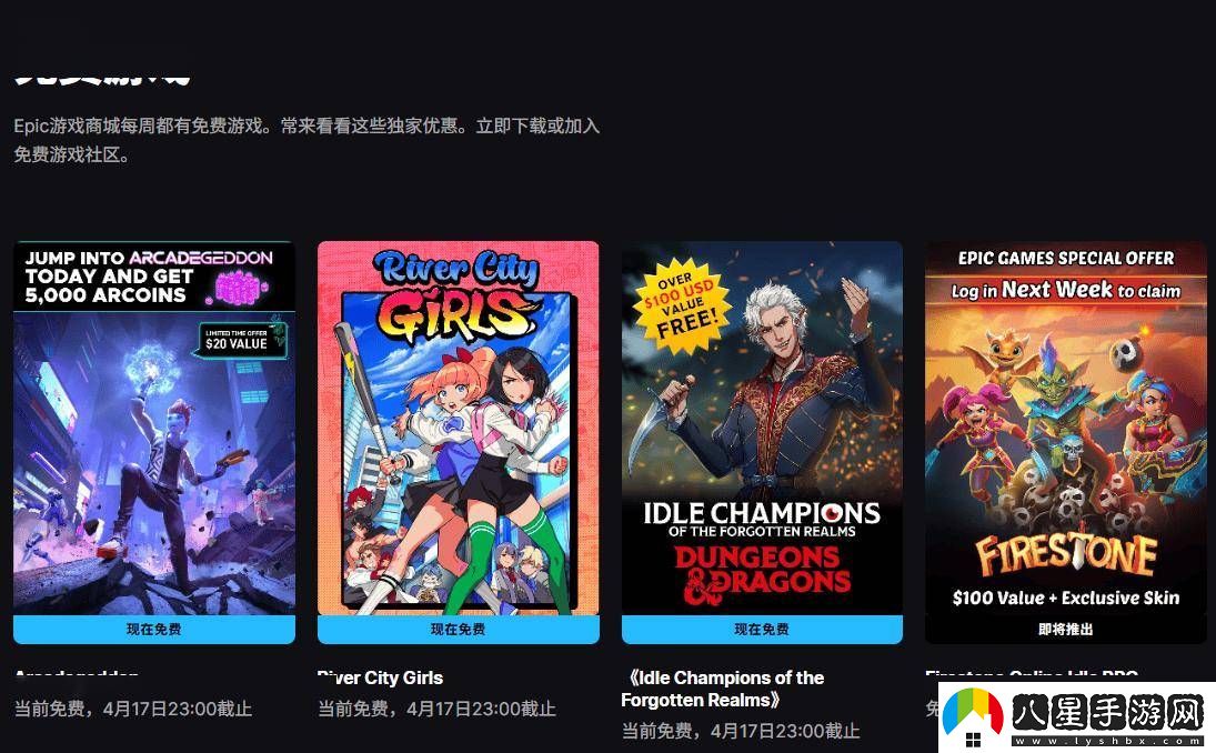 Epic本周送出三大游戲