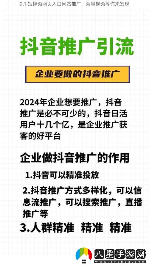 9.1短視頻頁入口站推廣