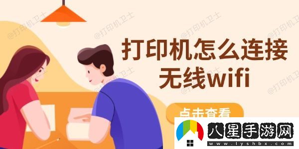 打印機(jī)怎么連接無線wifi