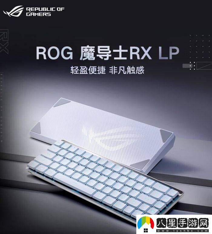 FPS游戲高手必備！三款ROG游戲鍵盤助你精準(zhǔn)制勝