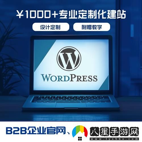 WordPress永久免費站建設(shè)