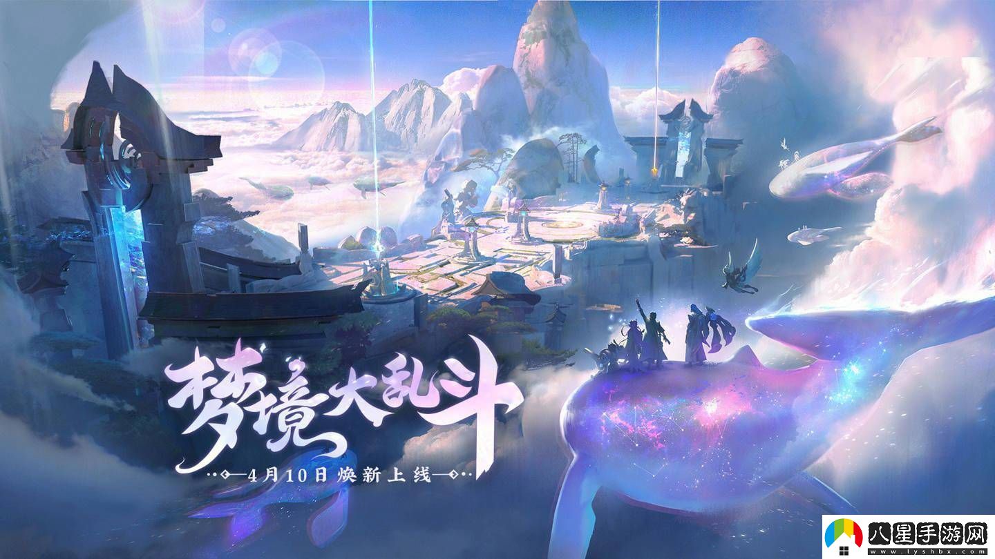 王者榮耀夢(mèng)境大亂斗全面升級(jí)