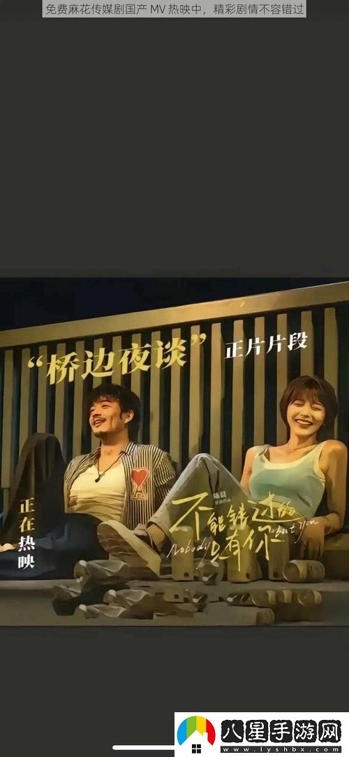 觀看“麻花傳劇創(chuàng)mv免費(fèi)觀看”的最佳途徑是什么