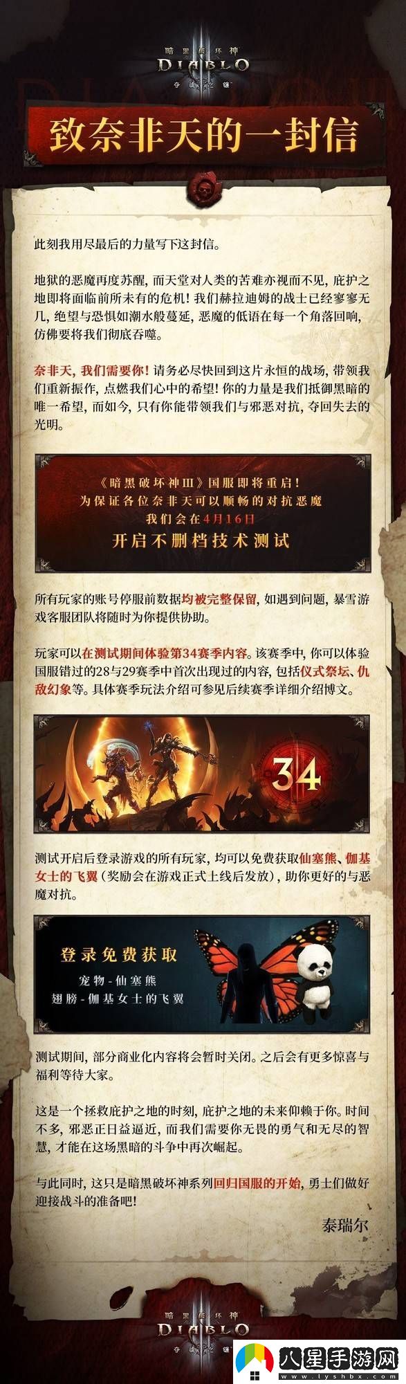 暗黑破壞神3國服重啟在即