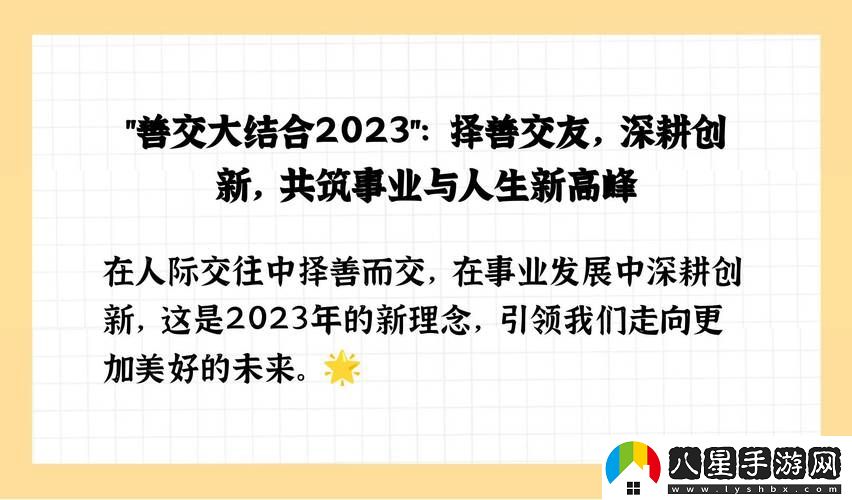 善交大結(jié)合