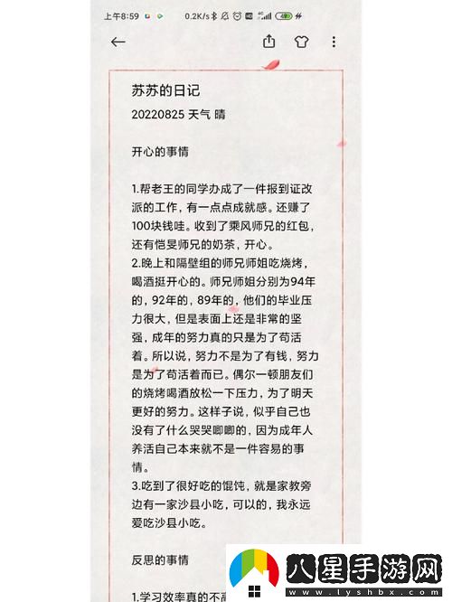 蘇蘇的公交車日記