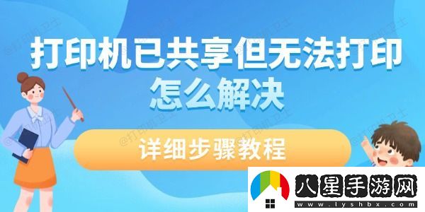 打印機(jī)已共享但無(wú)法打印怎么解決