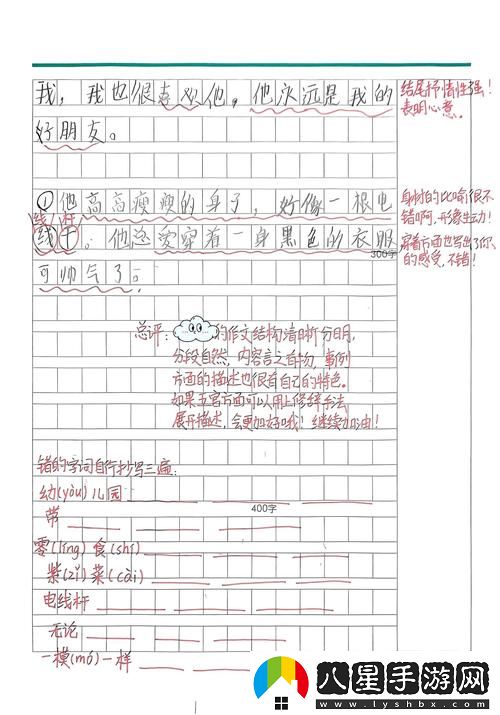 交換我的朋友的麥子300字