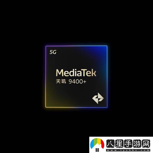 天璣9400+發(fā)布