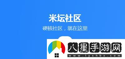 米壇社區(qū)火爆上線