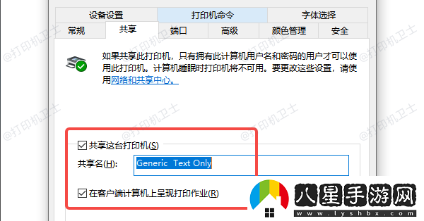 打印機(jī)已共享但無(wú)法打印怎么解決