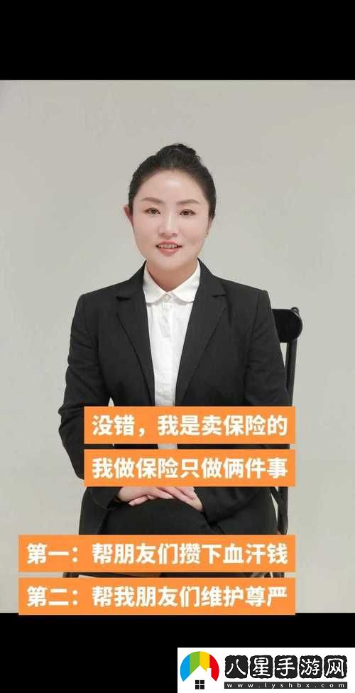 賣保險(xiǎn)套的女銷售3