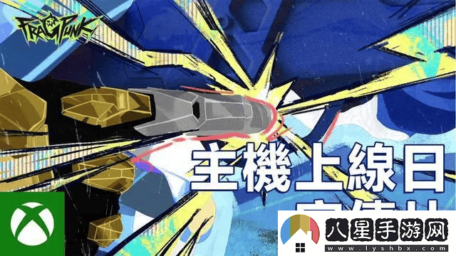 易5v5射擊新游界外狂潮4月29日免費(fèi)登陸Xbox與PS5