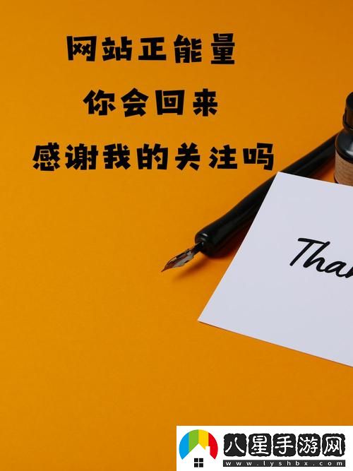 免費(fèi)站你會回來感謝我的上線