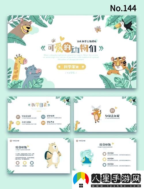 歐美人動物PPT免費模板大全