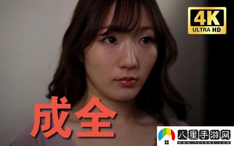 三年成全免費(fèi)高清大全