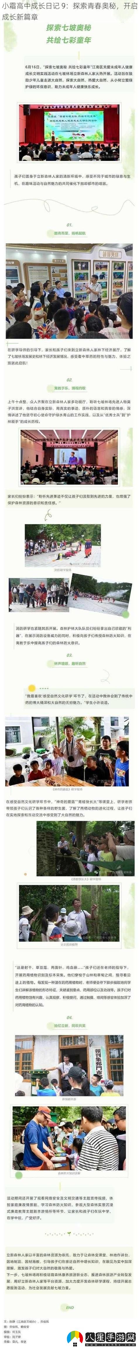 小霜的高中成長日記9