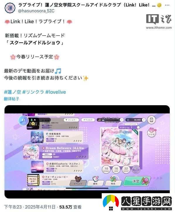 Link！Like！LoveLive！將新增音游模式