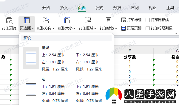 打印預(yù)覽顯示不完整怎么辦