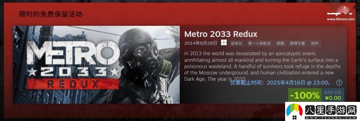 地鐵2033復(fù)刻版Steam/GOG限時免費(fèi)領(lǐng)！錯過等一年