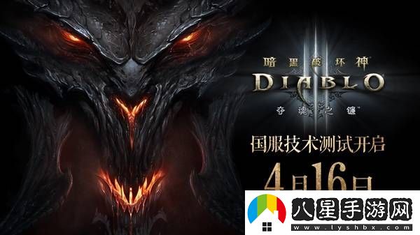 暗黑破壞神3國(guó)服重啟倒計(jì)時(shí)！4月16日開測(cè)