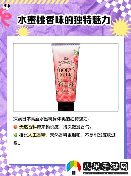 日本水蜜桃身體乳正品推薦上線