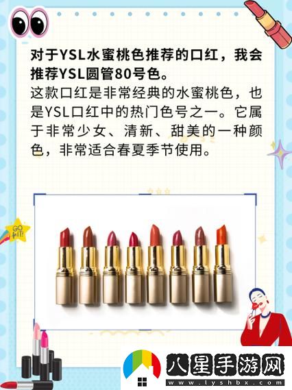 YSL水蜜桃86官方官