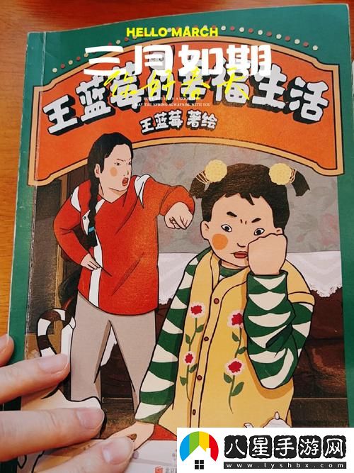 在王藍(lán)莓的幸福生活第4