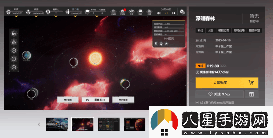 深暗森林上線!太空策略戰(zhàn)