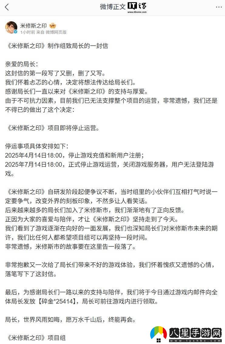 米修斯之印手游遺憾停運(yùn)