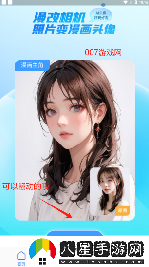 漫改相機(jī)app下載手機(jī)版