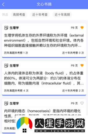 文心醫(yī)考通官方版app下載安裝