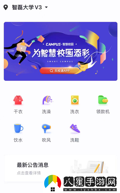 校樂通(樂校通)熱水a(chǎn)pp下載