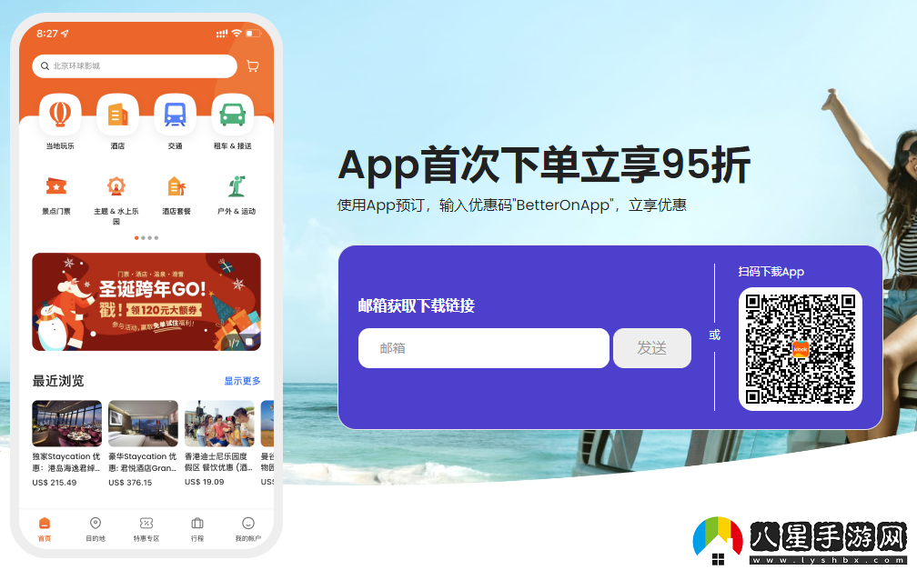 Klook客路旅行官方app最新版