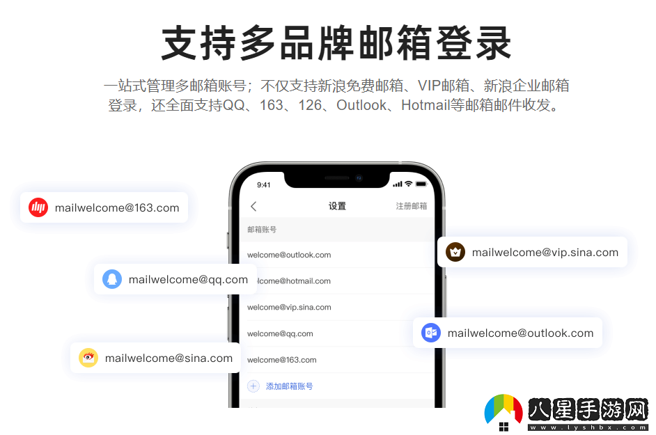 新浪郵箱手機(jī)版app官方下載