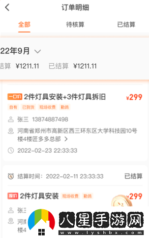 匠多多師傅版官方新版本app下載