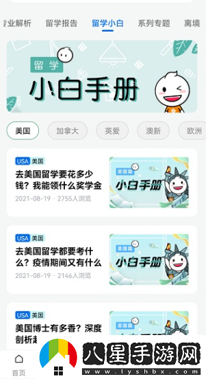 啟德留學app安卓版下載