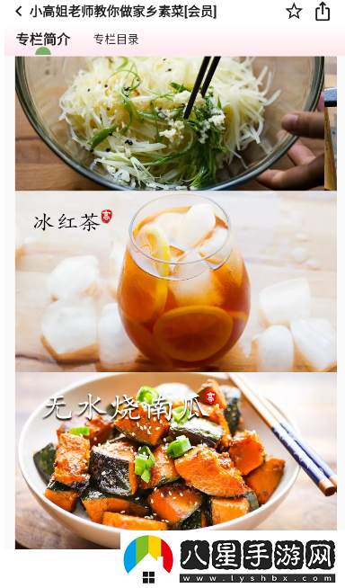 素食家app最新版下載