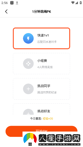 天天跳繩app下載最新版本