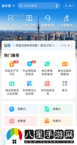 黑龍江全省事養(yǎng)老金認(rèn)證app下載