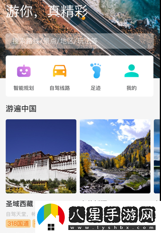 趣自駕旅游聯(lián)盟app下載