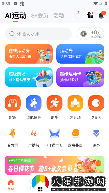 天天跳繩官方下載