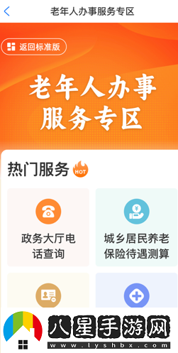 黑龍江全省事養(yǎng)老金認(rèn)證app下載